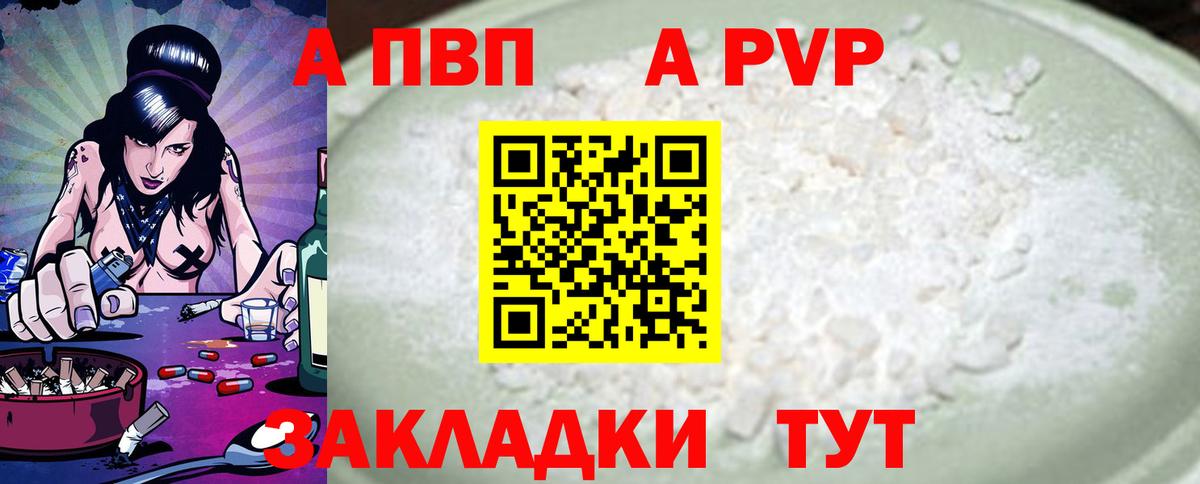 A-PVP Crystall  Вход с VPN  Санкт-Петербург  Alpha-PVP СК  A-PVP VHQ 