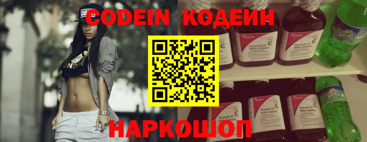 Кодеиновый сироп Lean напиток Lean (лин)  Вход с VPN  Санкт-Петербург 