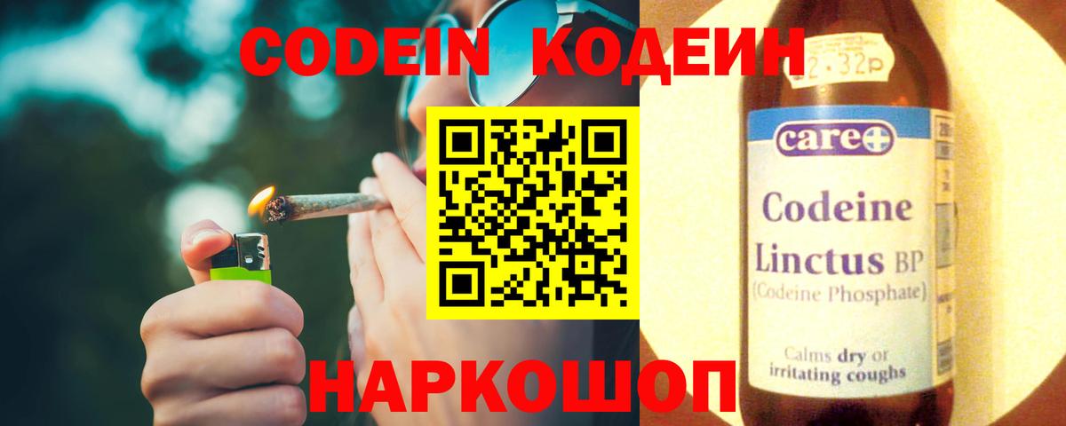 Codein Purple Drank Санкт-Петербург