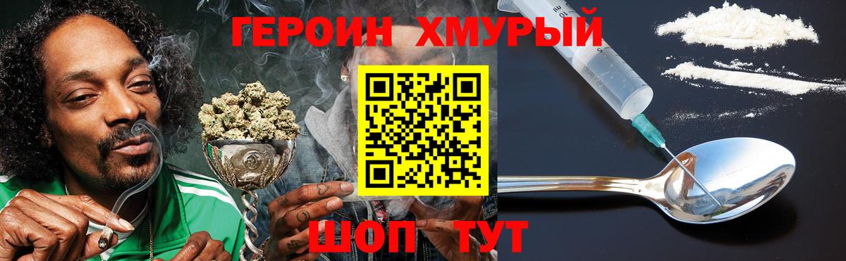 Героин Heroin  Вход с VPN  Санкт-Петербург 