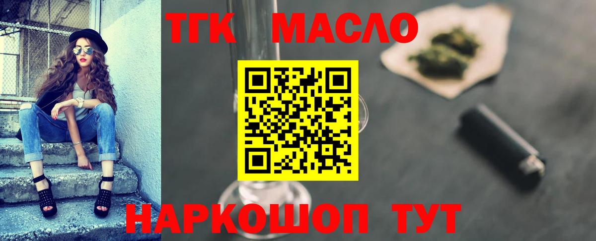Санкт-Петербург  ТГК THC oil  Вход с VPN 