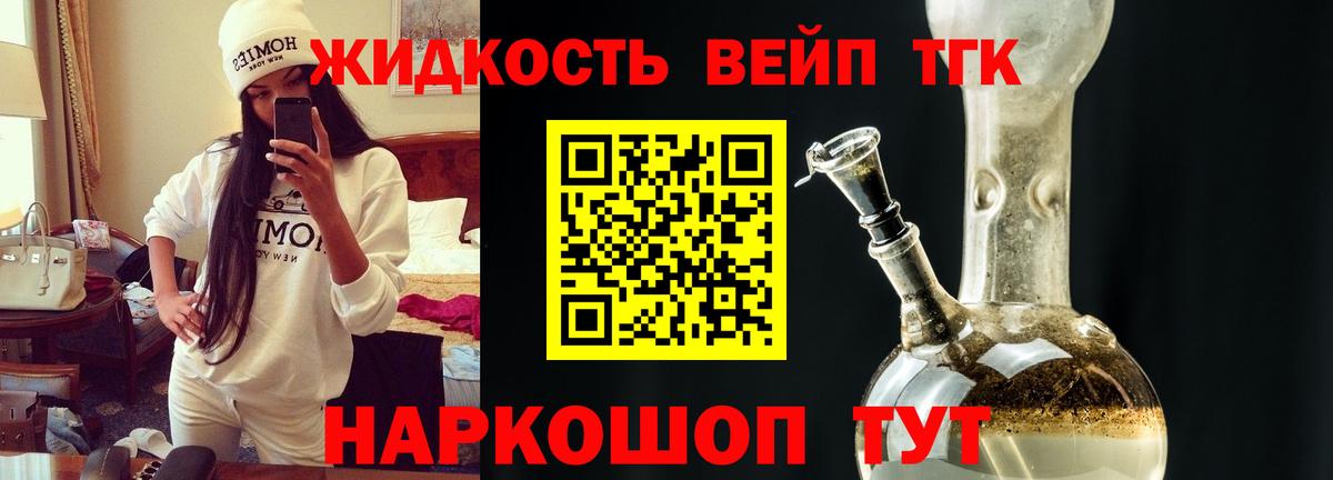 Дистиллят ТГК вейп с тгк Санкт-Петербург